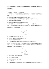 高三化学每天练习20分钟—水酸碱中和滴定与图像拓展