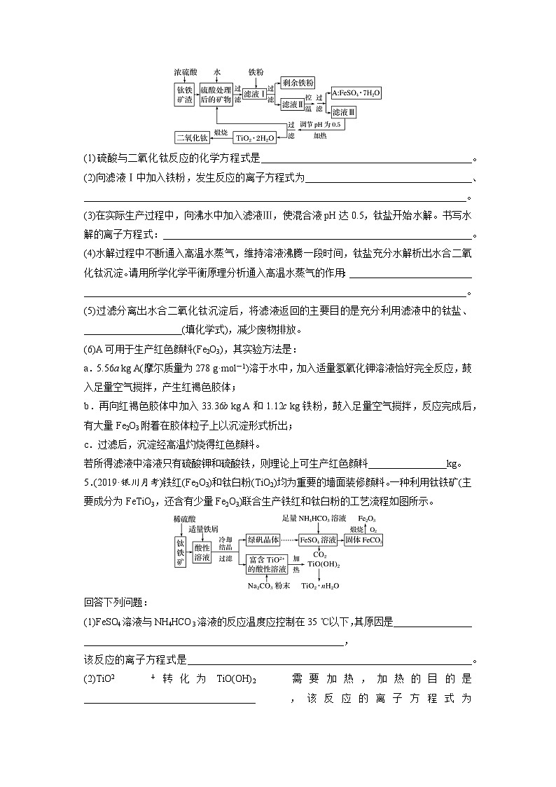 高三化学每天练习20分钟—工艺流程核心反应与条件的控制第3页