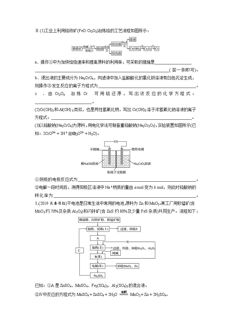 高三化学每天练习20分钟—V、Cr、Mn、Co、Ni单质及其化合物的制备工业流程第2页