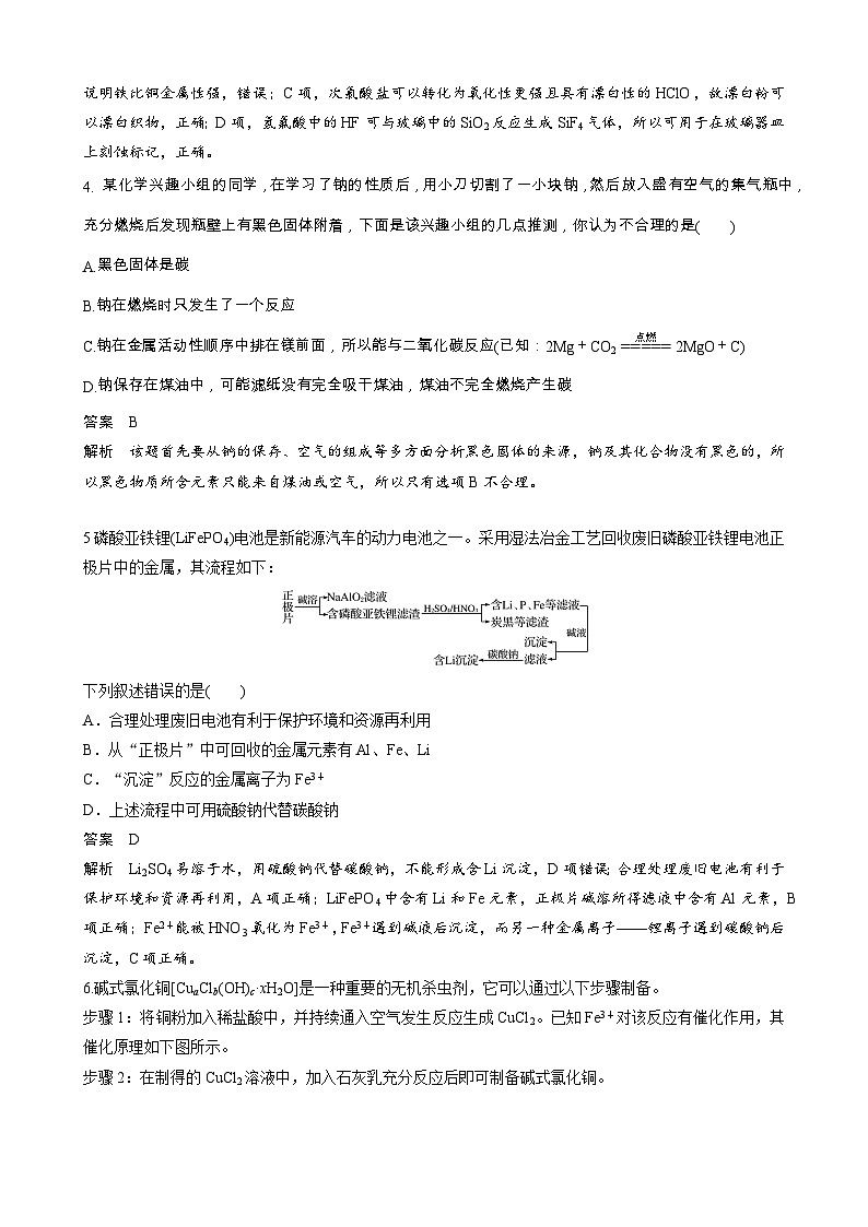 高三化学每天练习20分钟—重要的无机元素化合物第2页