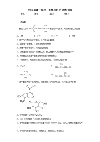 2024届高三化学一轮复习培优-醇酚训练