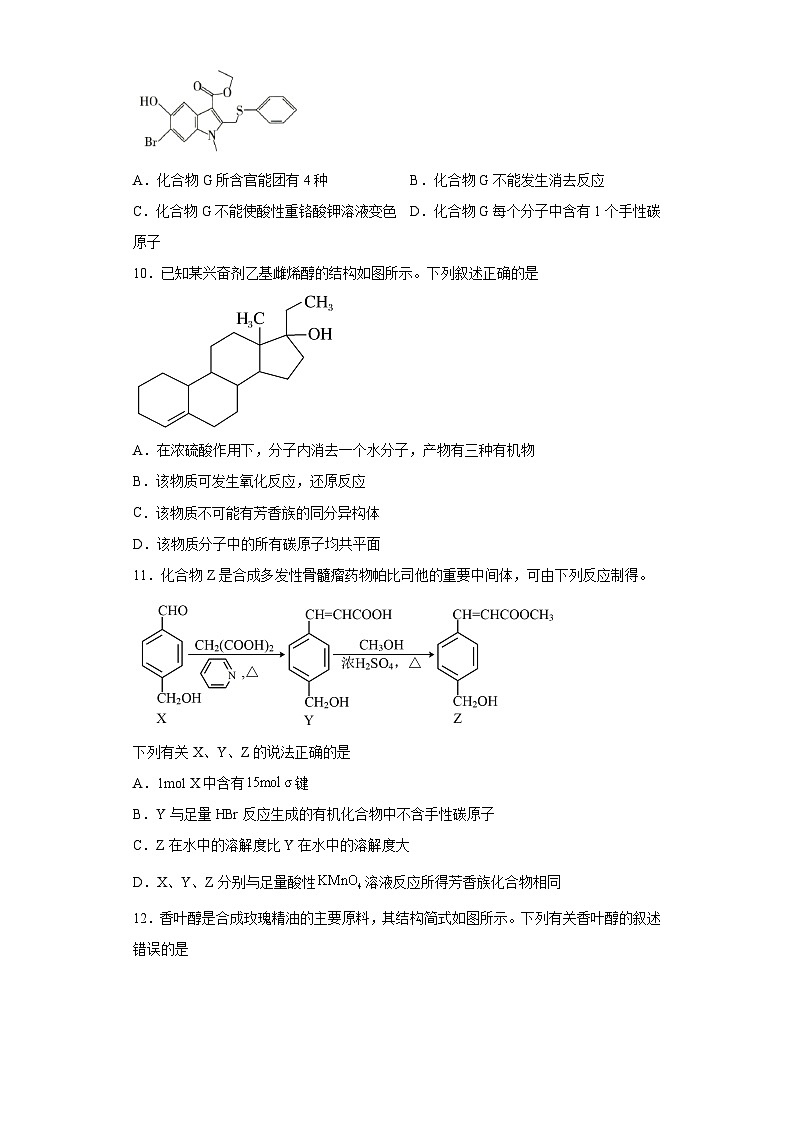 2024届高三化学一轮复习培优-醇酚训练第3页