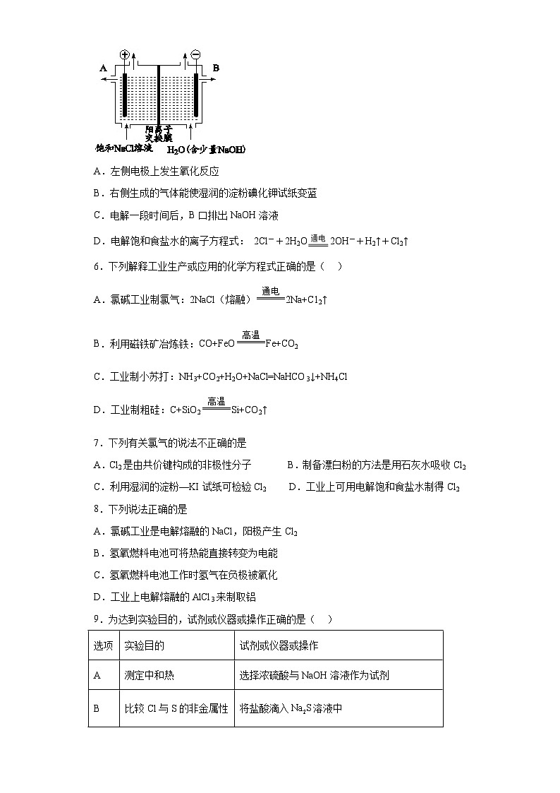 2024届高三化学一轮复习培优--电解饱和食盐水训练02