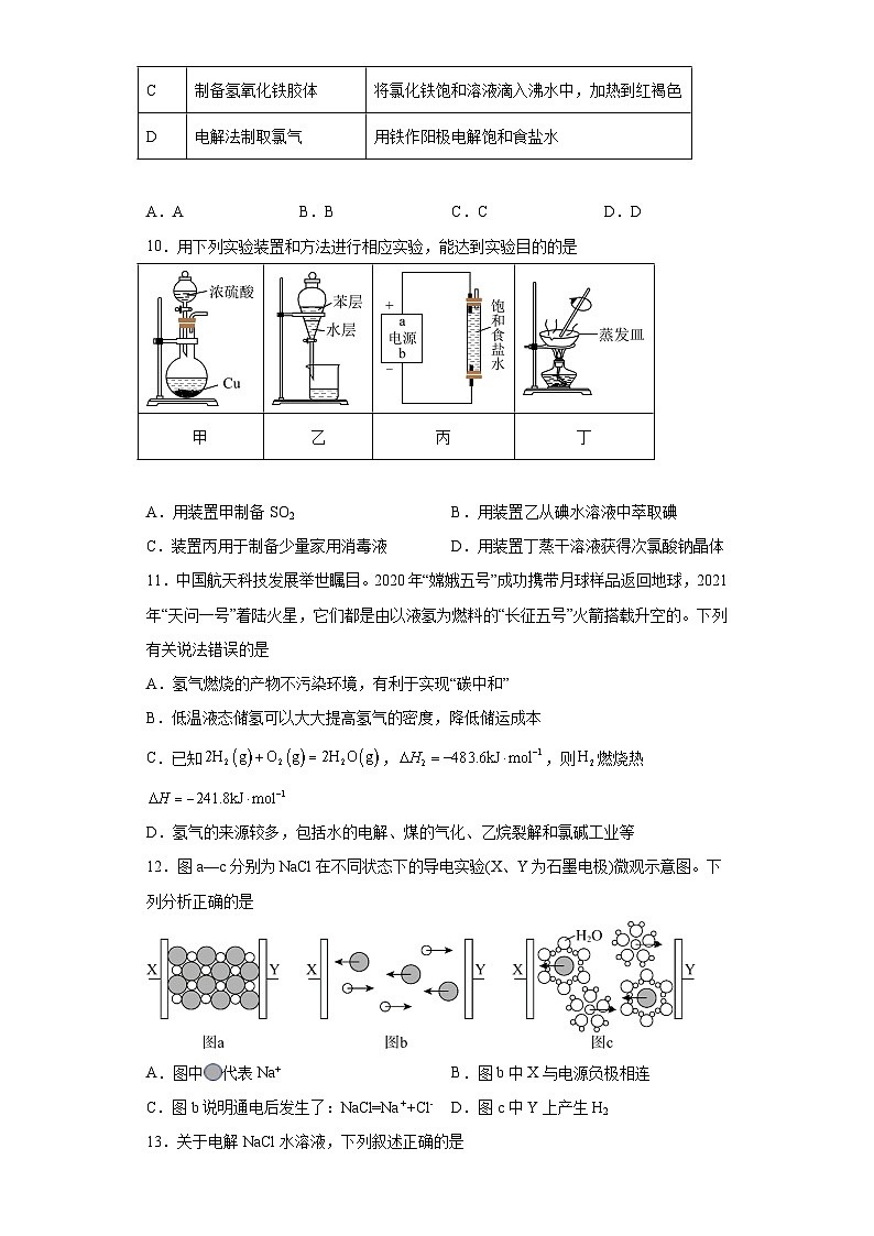 2024届高三化学一轮复习培优--电解饱和食盐水训练03