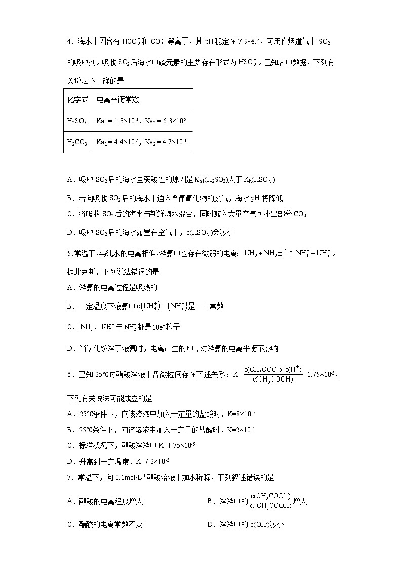 2024届高三化学一轮复习培优--电离平衡常数训练02