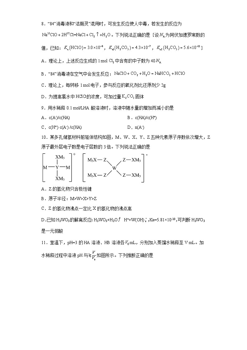 2024届高三化学一轮复习培优--电离平衡常数训练03
