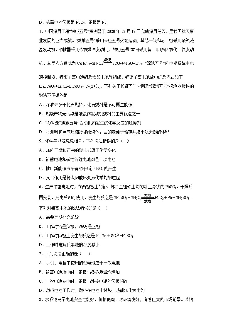 2024届高三化学一轮复习培优--二次电池训练第2页