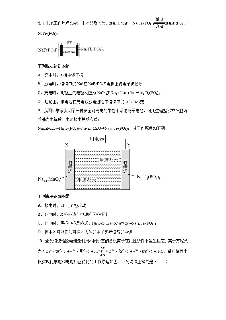 2024届高三化学一轮复习培优--二次电池训练第3页
