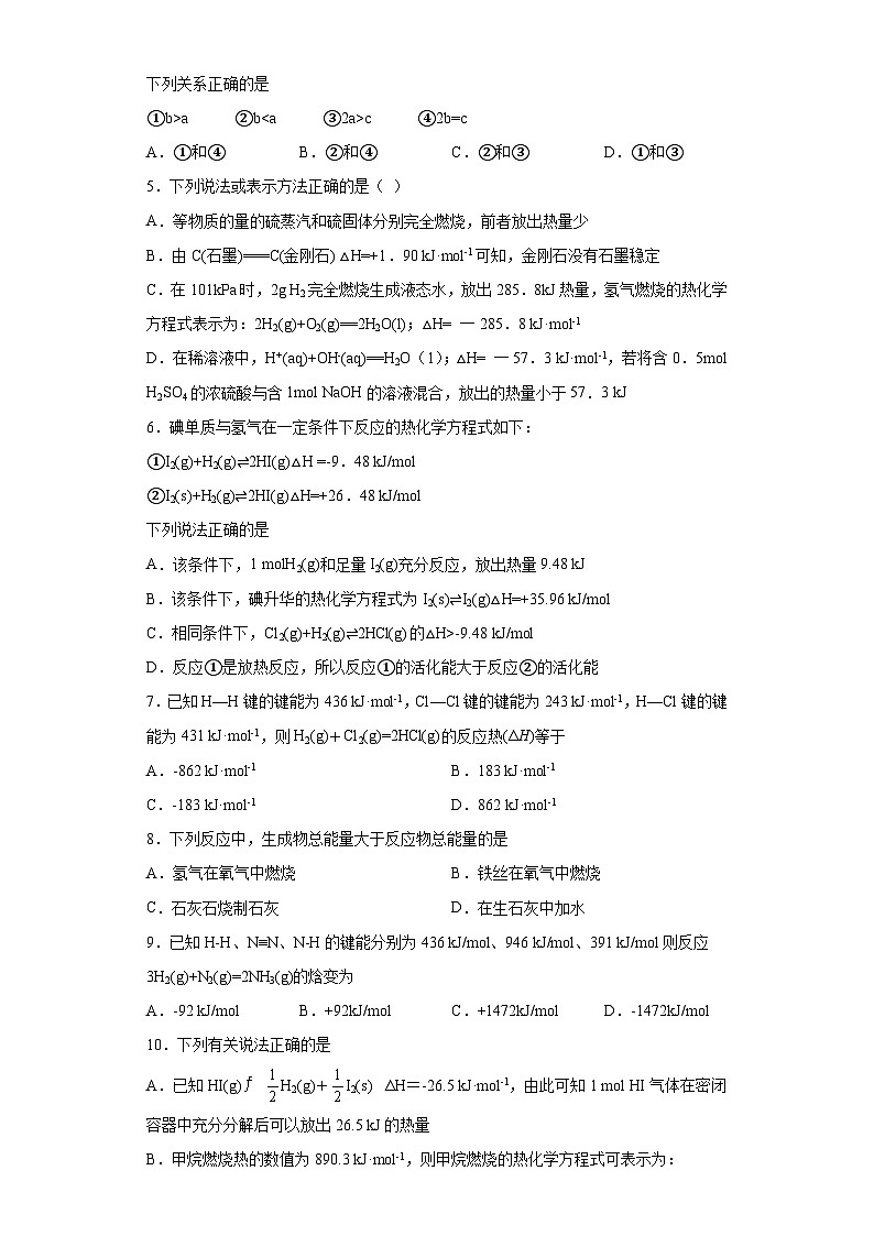 2024届高三化学一轮复习培优--反应热的计算训练02