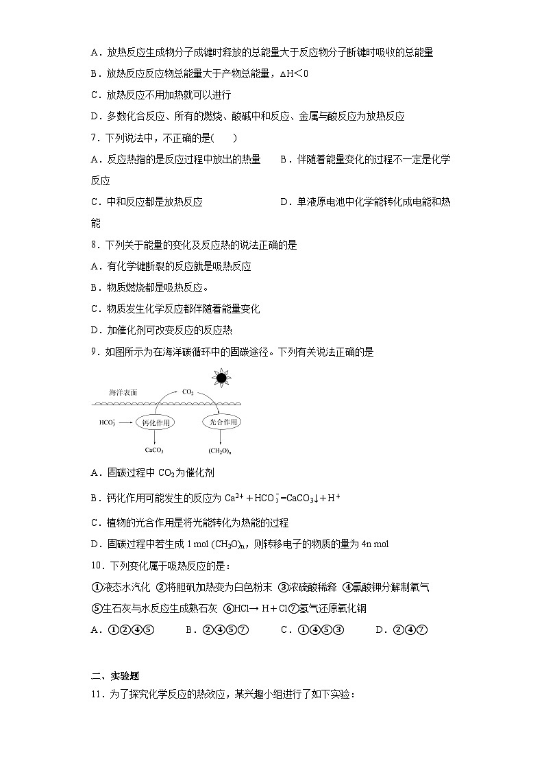 2024届高三化学一轮复习培优--反应热焓变训练第2页