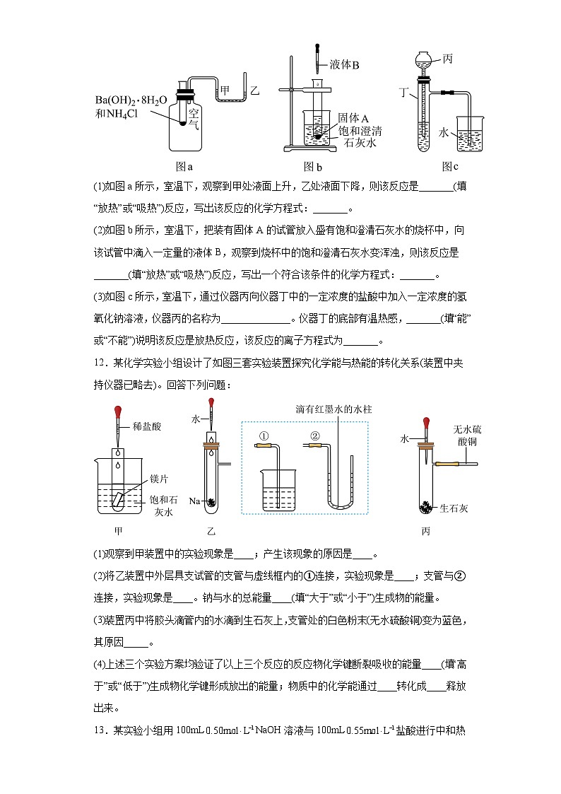 2024届高三化学一轮复习培优--反应热焓变训练第3页