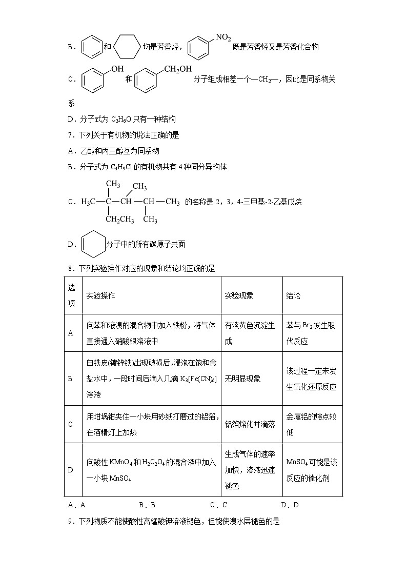 2024届高三化学一轮复习培优--芳香烃训练第2页