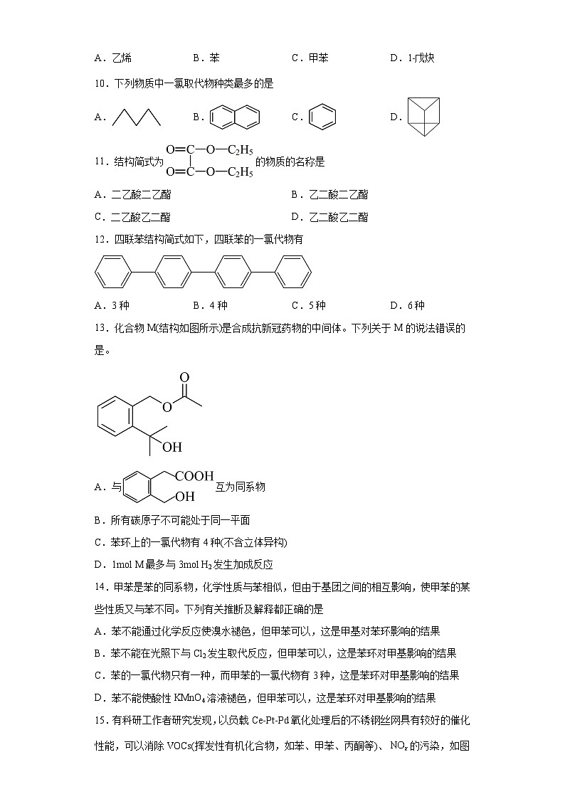 2024届高三化学一轮复习培优--芳香烃训练第3页