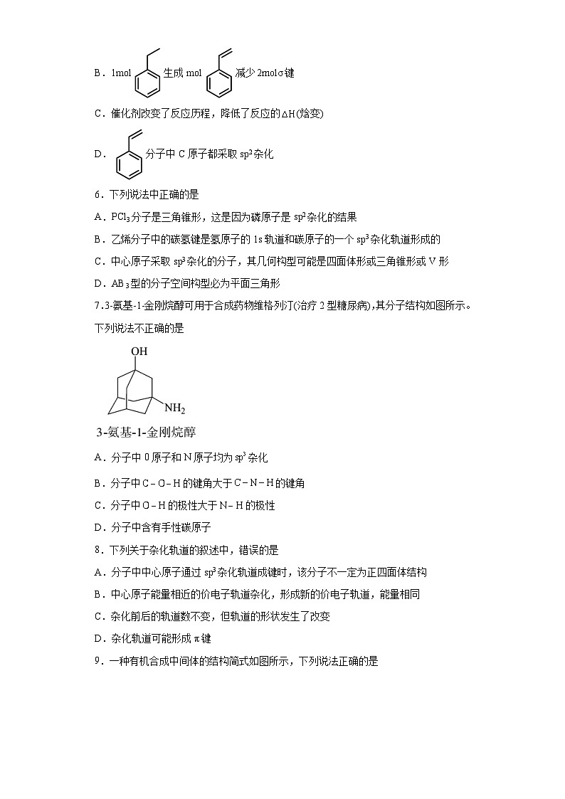 2024届高三化学一轮复习培优-分子的空间结构训练第2页