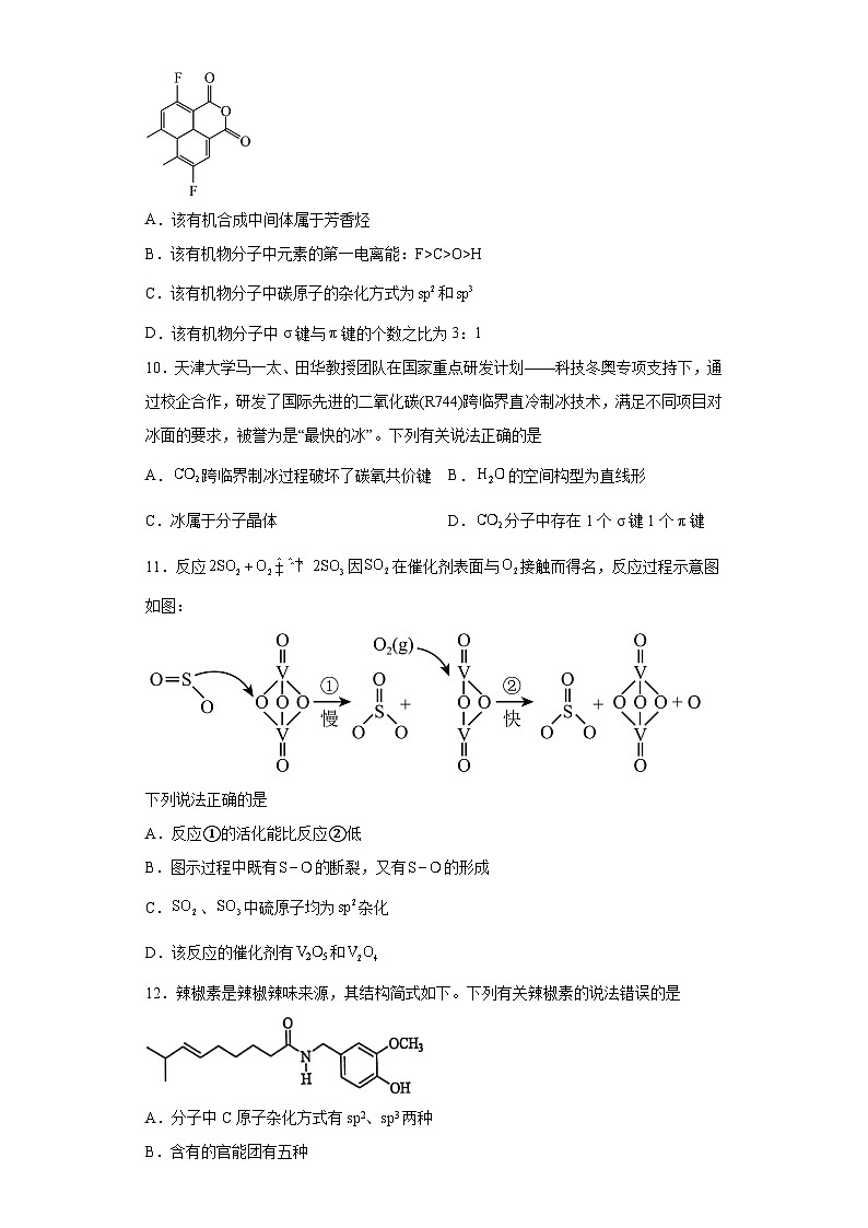 2024届高三化学一轮复习培优-分子的空间结构训练第3页