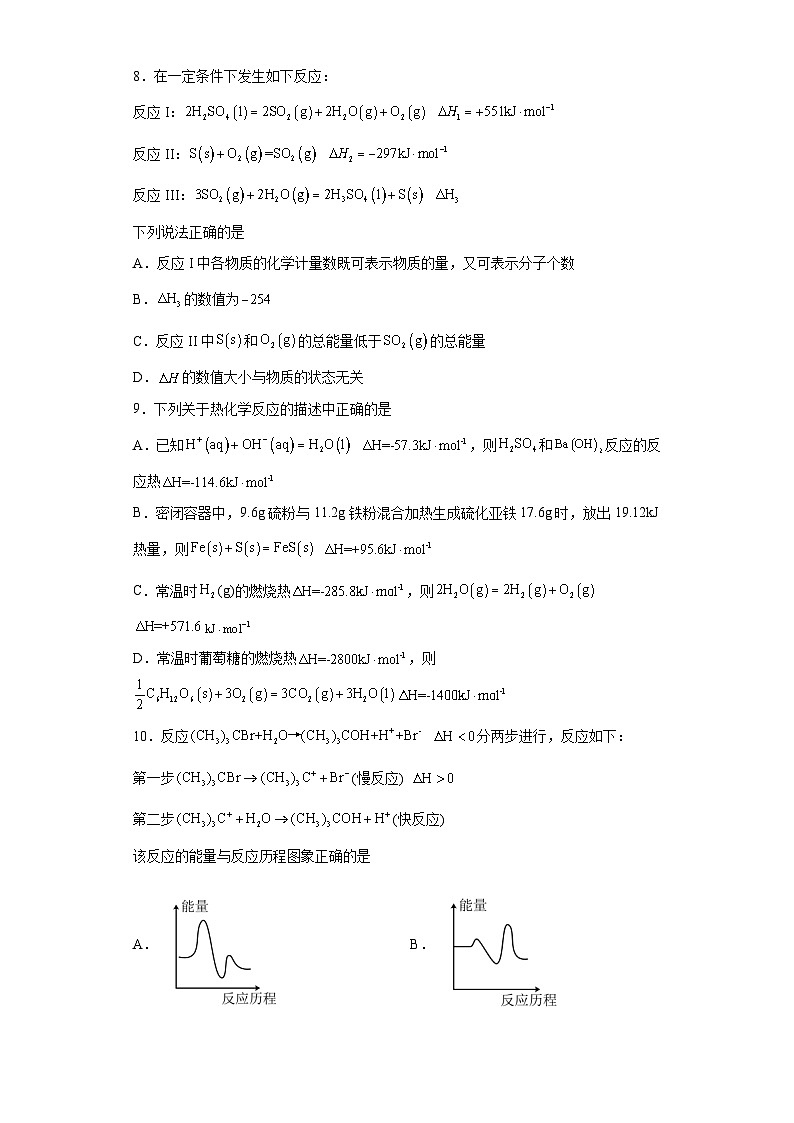 2024届高三化学一轮复习培优--盖斯定律训练03