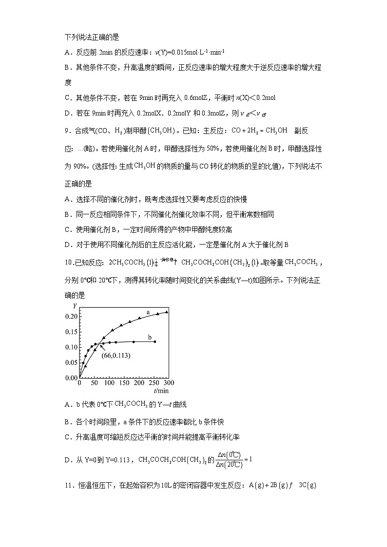 2024届高三化学一轮复习培优--化学反应的调控训练第3页