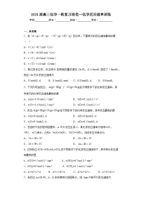 2024届高三化学一轮复习培优--化学反应速率训练