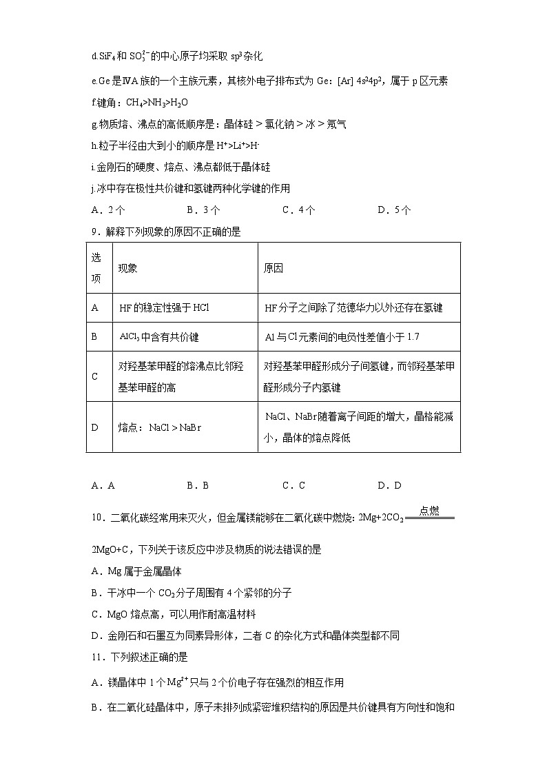 2024届高三化学一轮复习培优-金属晶体与离子晶体训练第3页