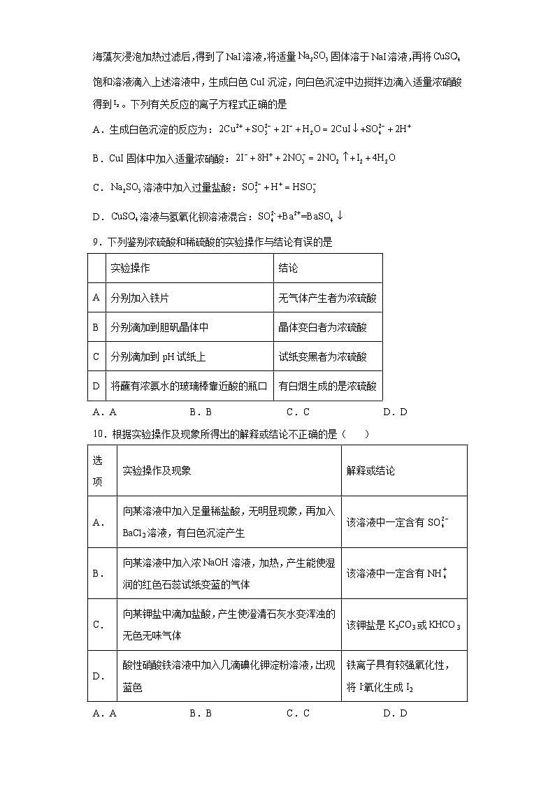 2024届高三化学一轮复习培优--硫及其化合物训练第2页