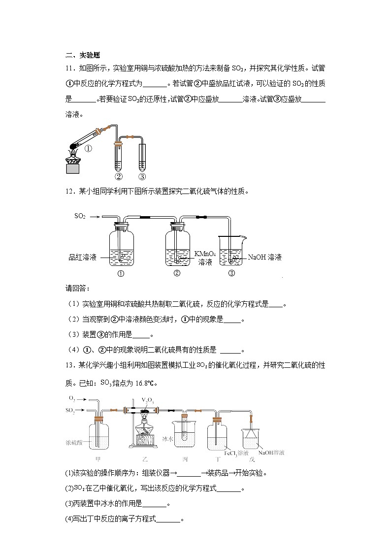 2024届高三化学一轮复习培优--硫及其化合物训练第3页