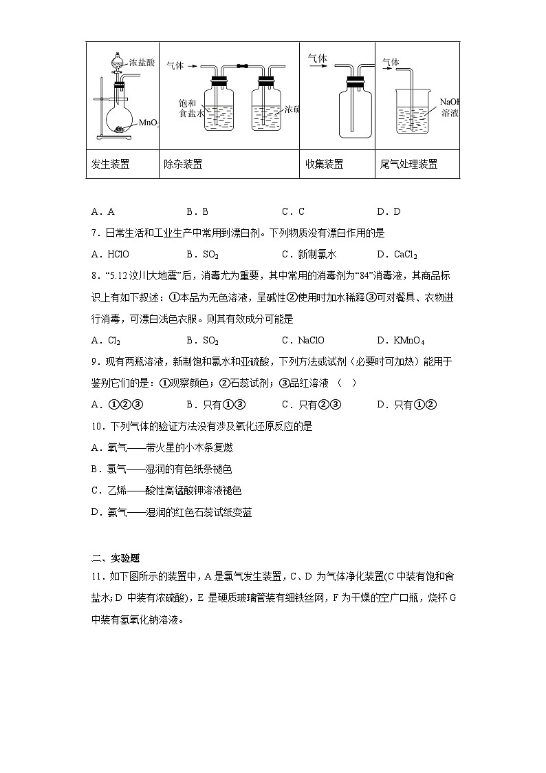 2024届高三化学一轮复习培优--氯及其化合物训练第2页