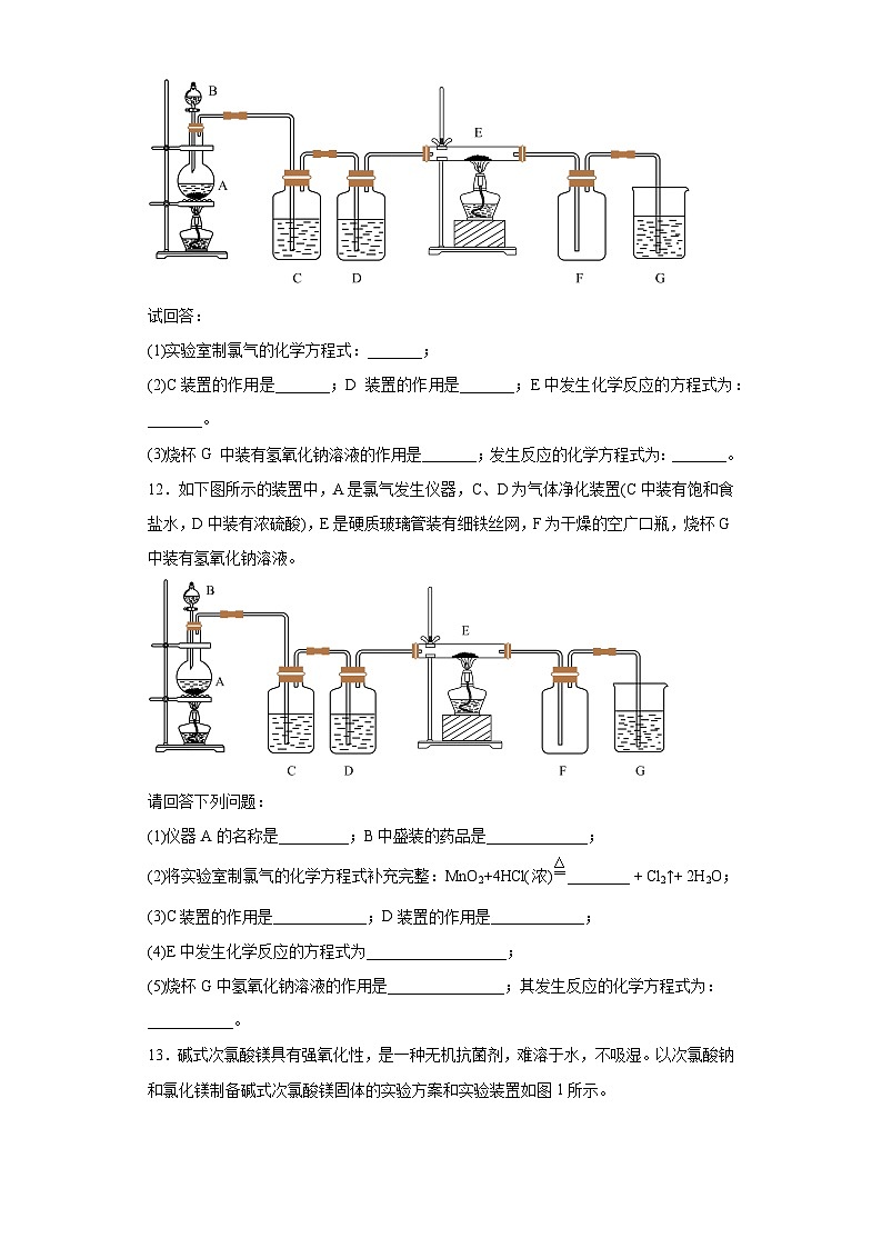 2024届高三化学一轮复习培优--氯及其化合物训练第3页