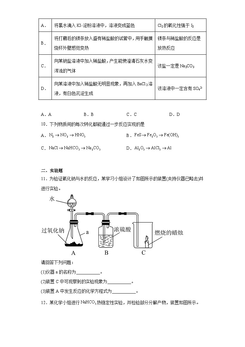 2024届高三化学一轮复习培优--钠及其化合物训练第2页
