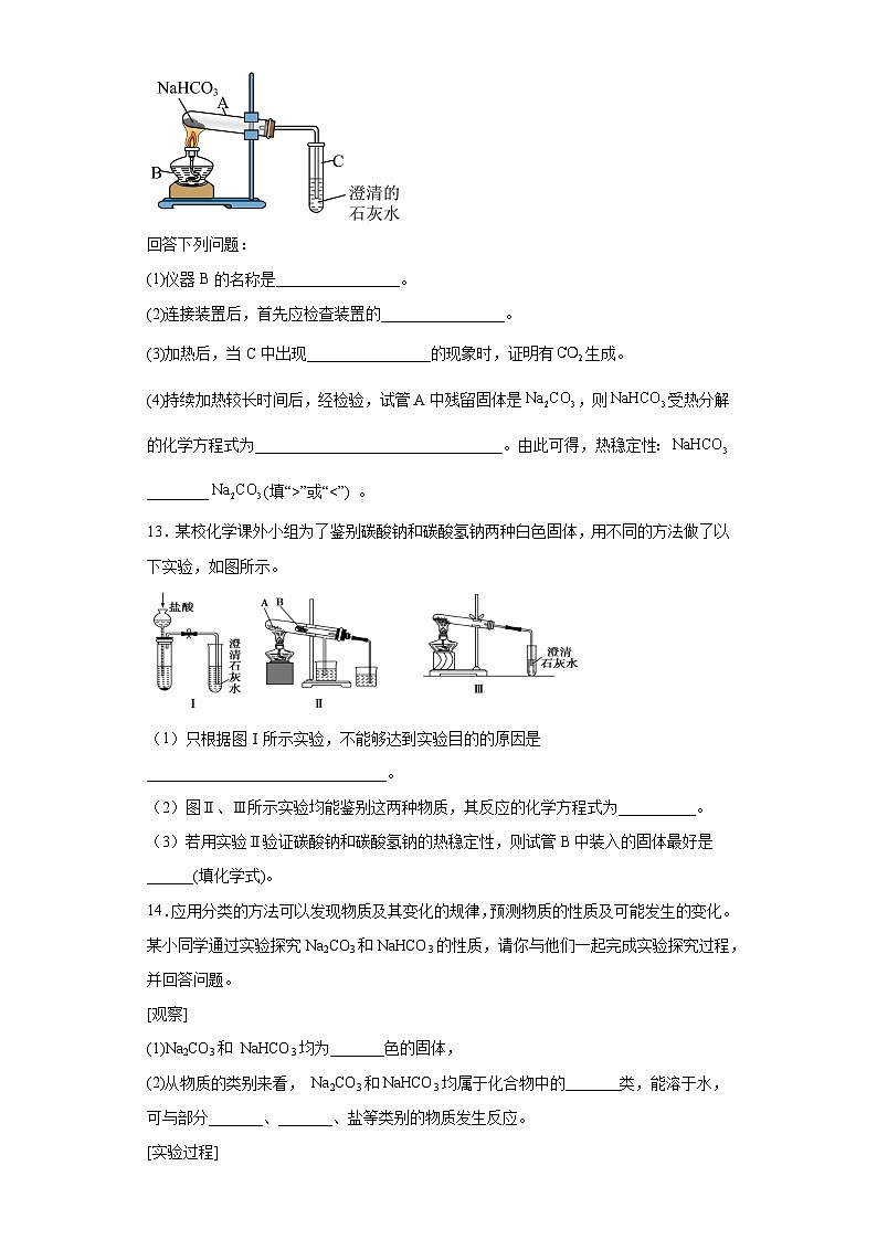2024届高三化学一轮复习培优--钠及其化合物训练第3页
