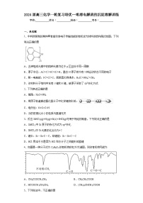 2024届高三化学一轮复习培优--难溶电解质的沉淀溶解训练