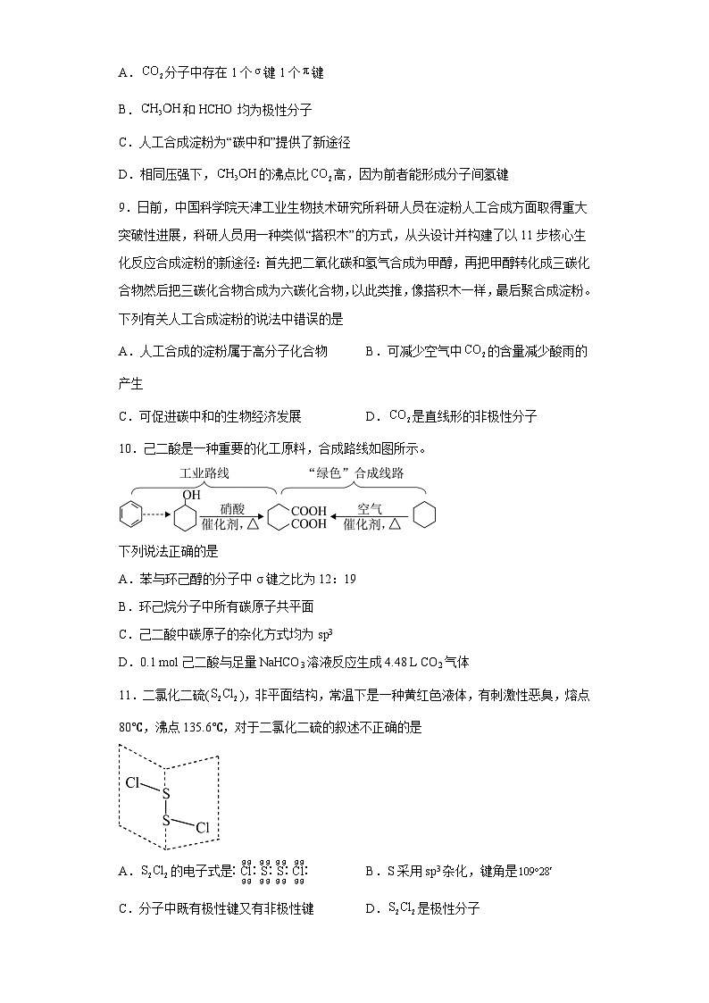 2024届高三化学一轮复习培优--难溶电解质的沉淀溶解训练第3页