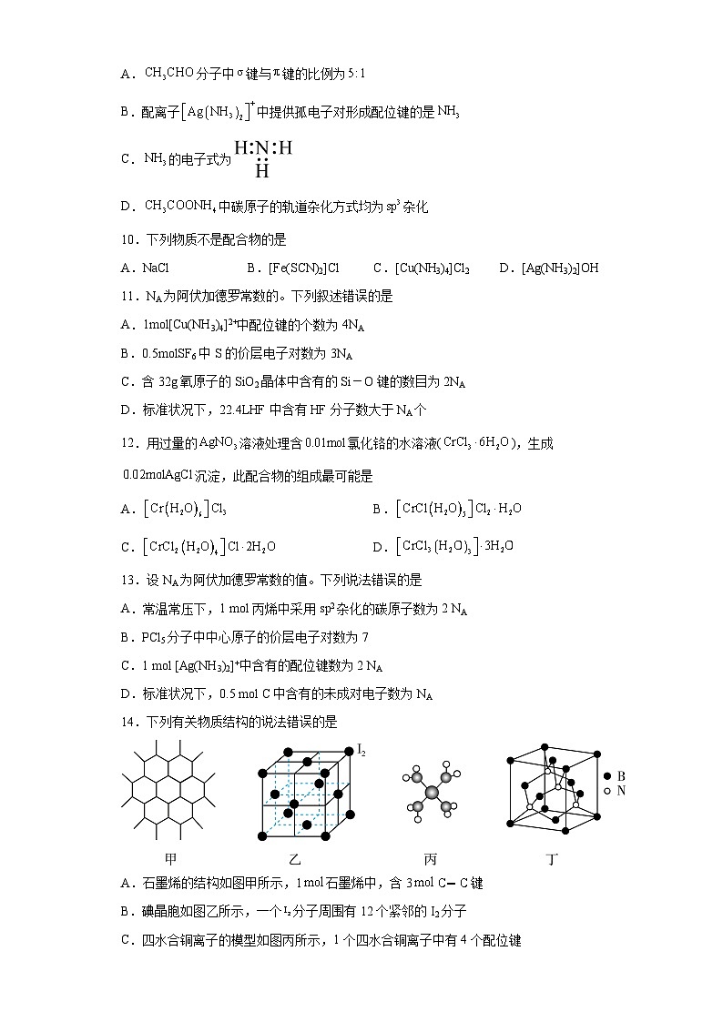 2024届高三化学一轮复习培优-配合物与超分子训练第3页
