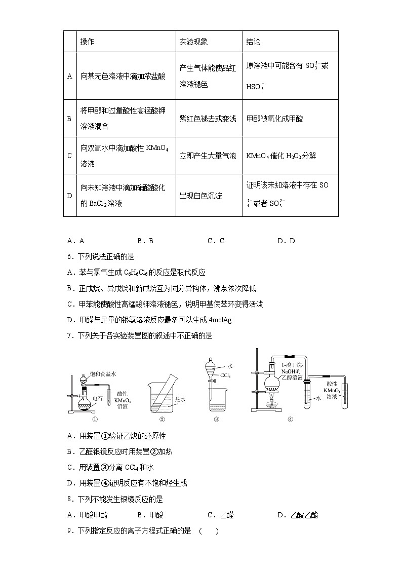 2024届高三化学一轮复习培优-醛酮训练第2页
