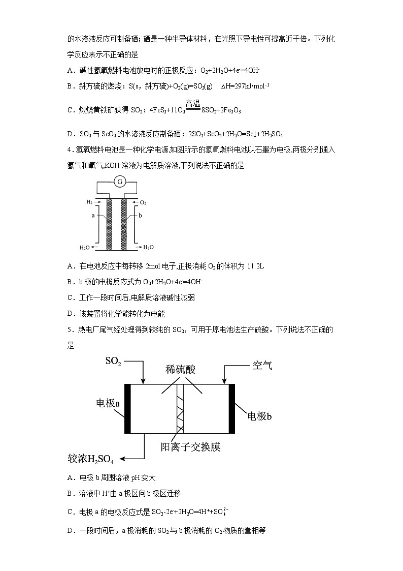 2024届高三化学一轮复习培优--燃料电池训练第2页