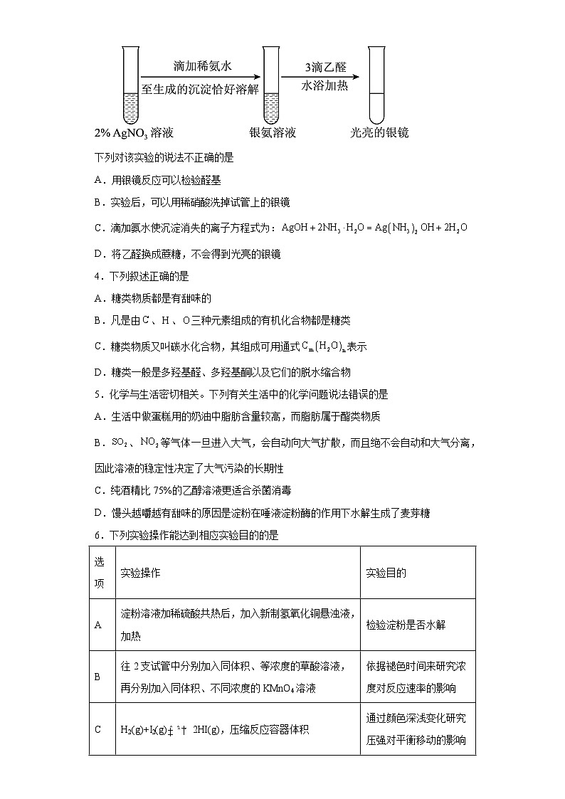 2024届高三化学一轮复习培优-糖类训练第2页