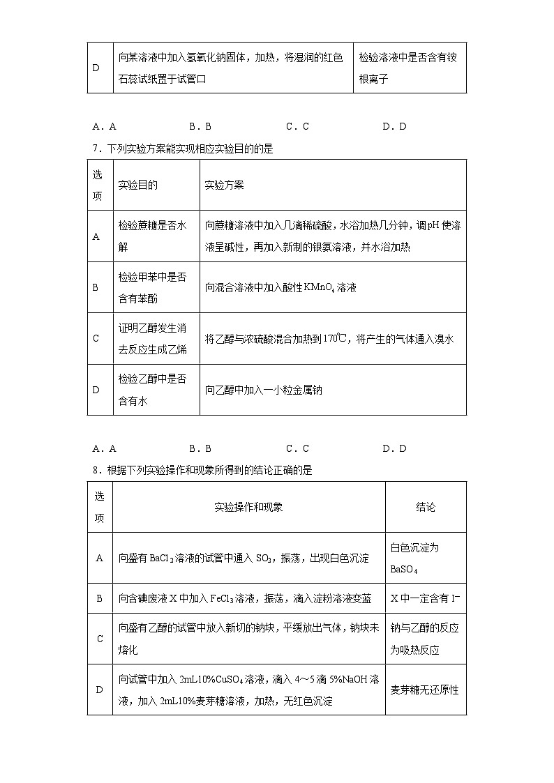 2024届高三化学一轮复习培优-糖类训练第3页