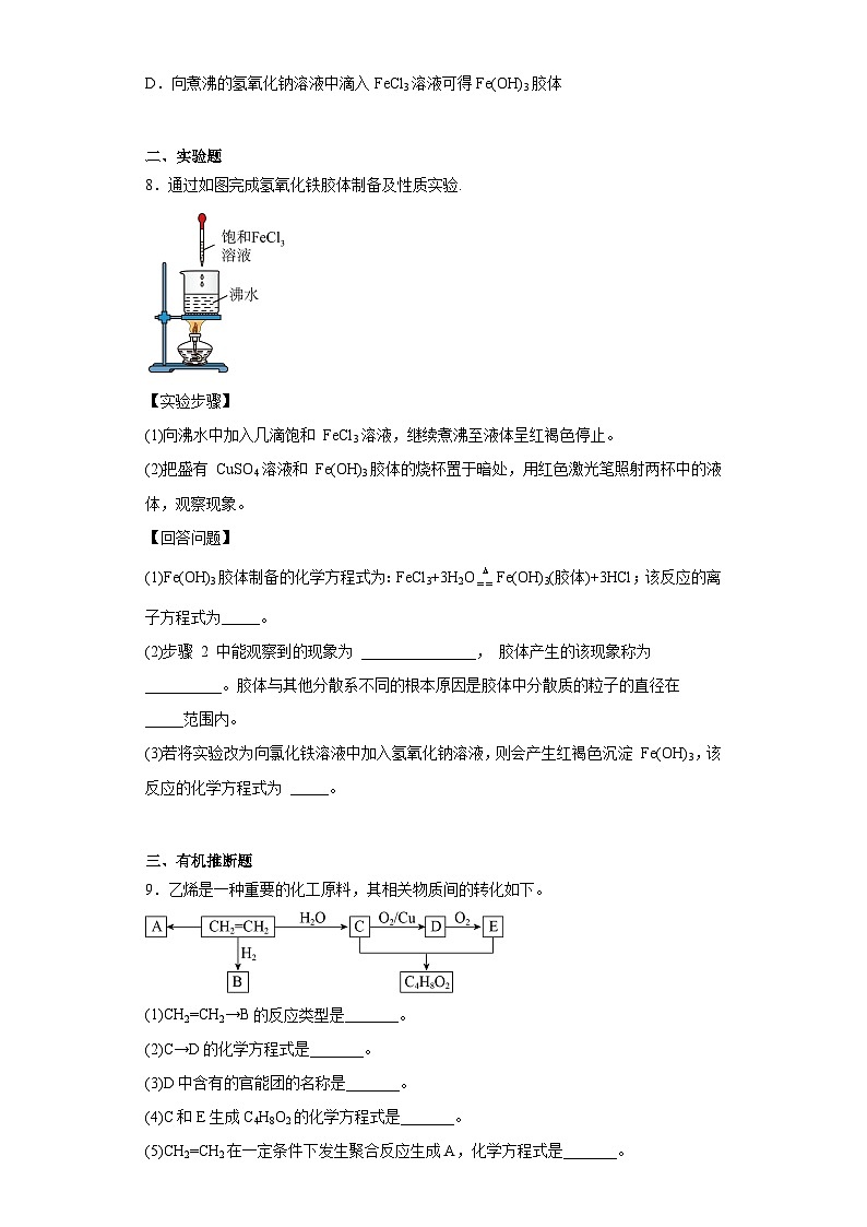 2024届高三化学一轮复习培优--物质的分类及转化训练第2页