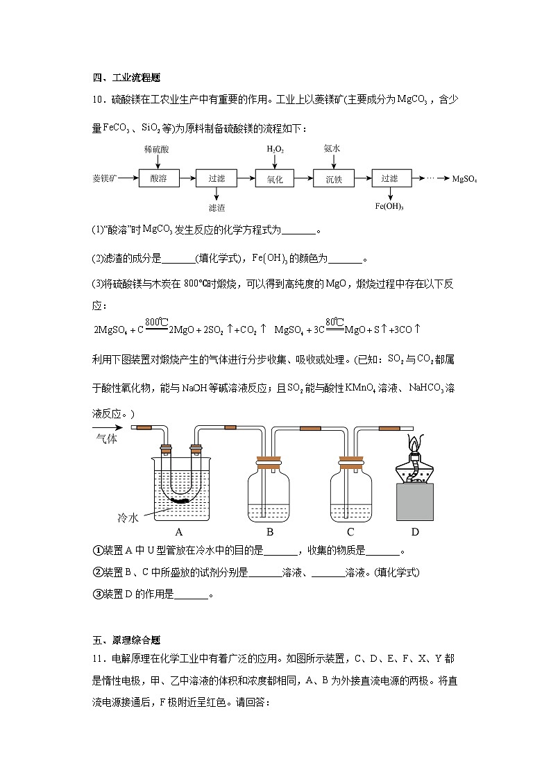 2024届高三化学一轮复习培优--物质的分类及转化训练第3页
