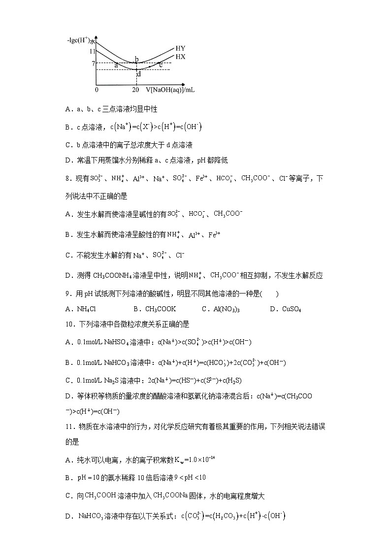 2024届高三化学一轮复习培优--盐类水解训练第3页