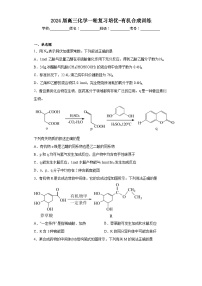 2024届高三化学一轮复习培优-有机合成训练