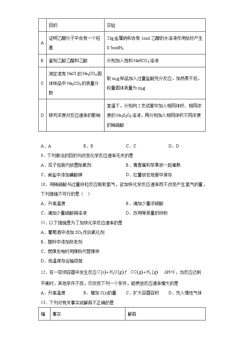 2024届高三化学一轮复习培优--影响化学反应速率的因素训练第3页