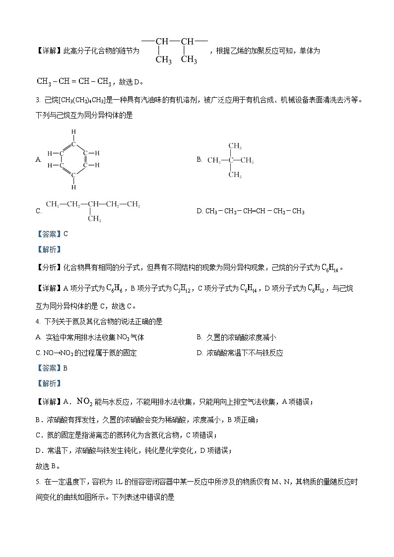 安徽省新高中创新联盟TOP二十名校2022-2023学年高一化学下学期5月联考试题（Word版附解析）第2页