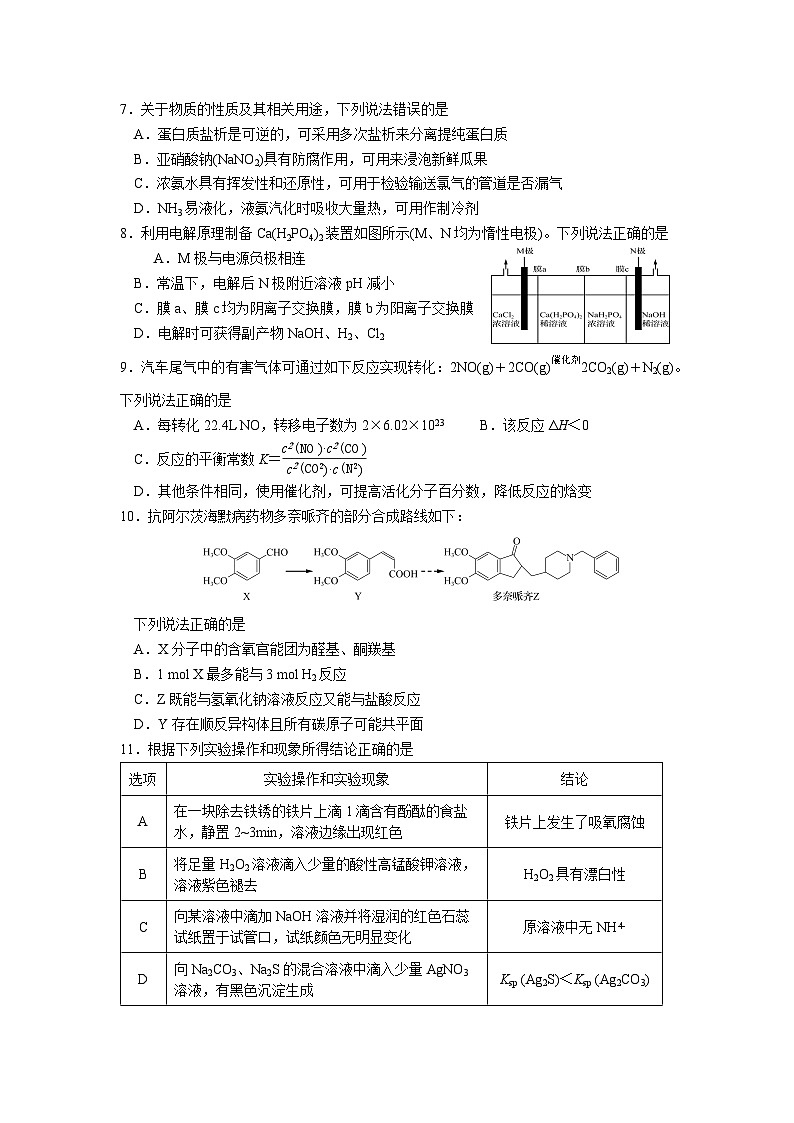江苏省南京市六校联合体2022-2023学年高二化学下学期6月联合调研试题（Word版附答案）02