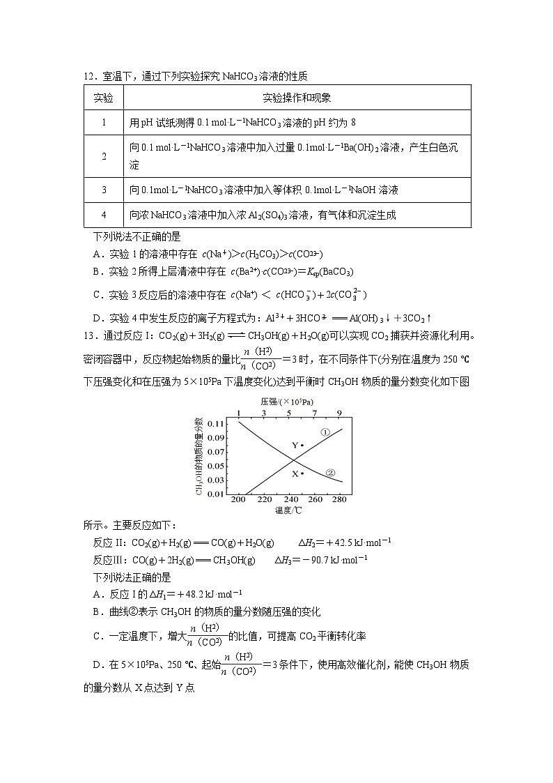 江苏省南京市六校联合体2022-2023学年高二化学下学期6月联合调研试题（Word版附答案）03