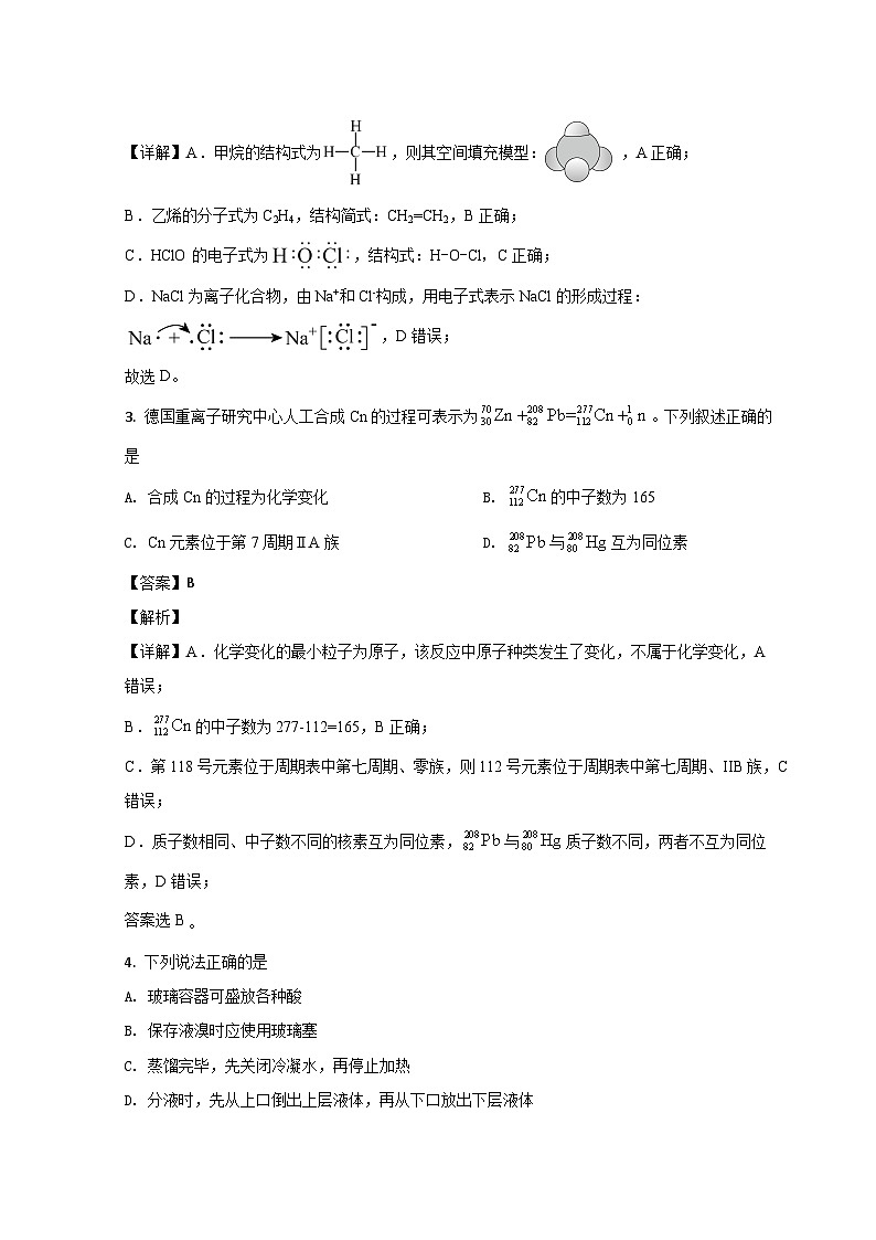山东省滨州市2021-2022学年高一化学下学期期末考试试题（Word版附解析）第2页