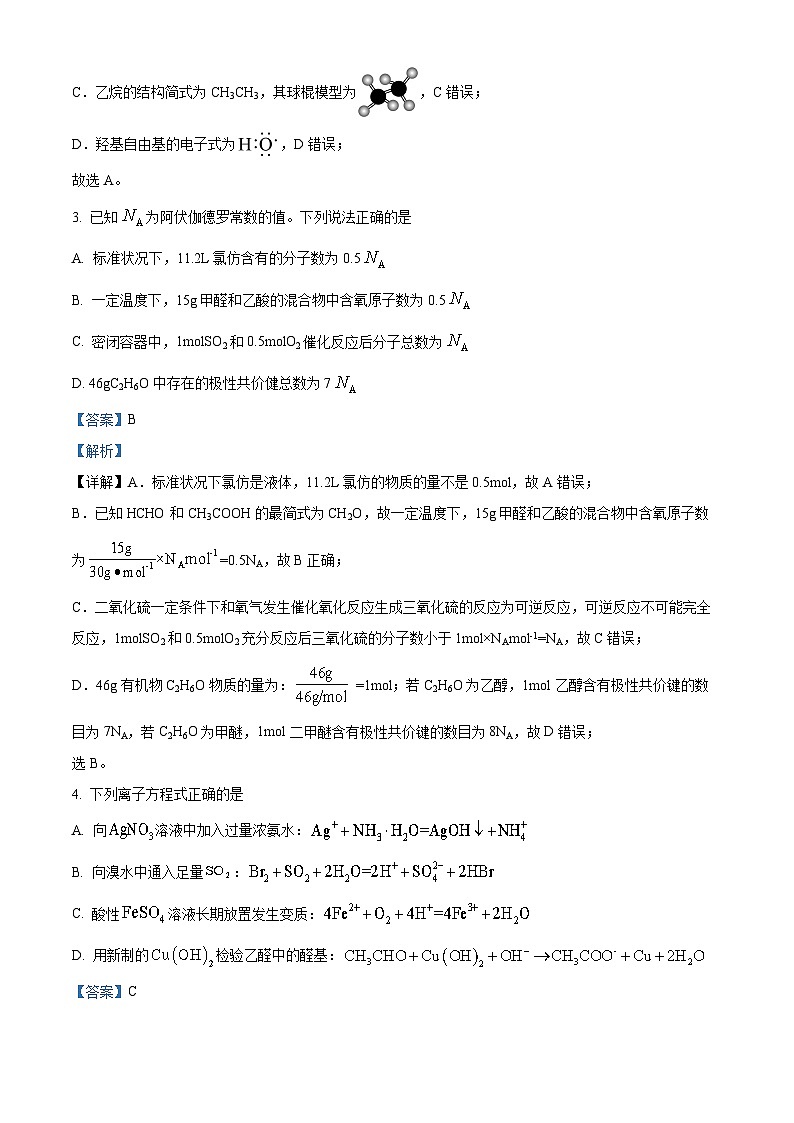 四川省成都市树德中学2022-2023学年高一化学下学期5月月考试题（Word版附解析）02