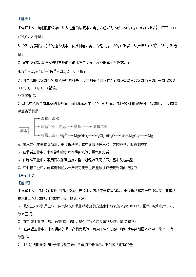 四川省成都市树德中学2022-2023学年高一化学下学期5月月考试题（Word版附解析）03