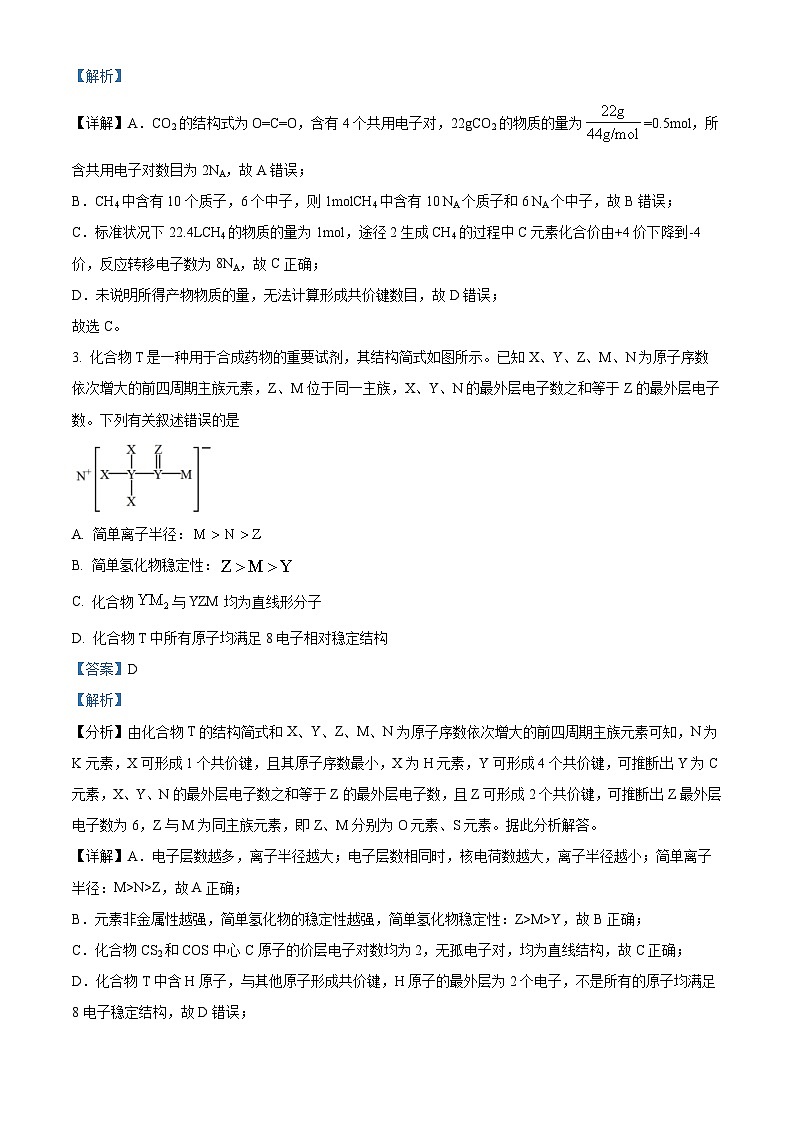 四川省成都市树德中学2022-2023学年高二化学下学期5月月考试题（Word版附解析）02