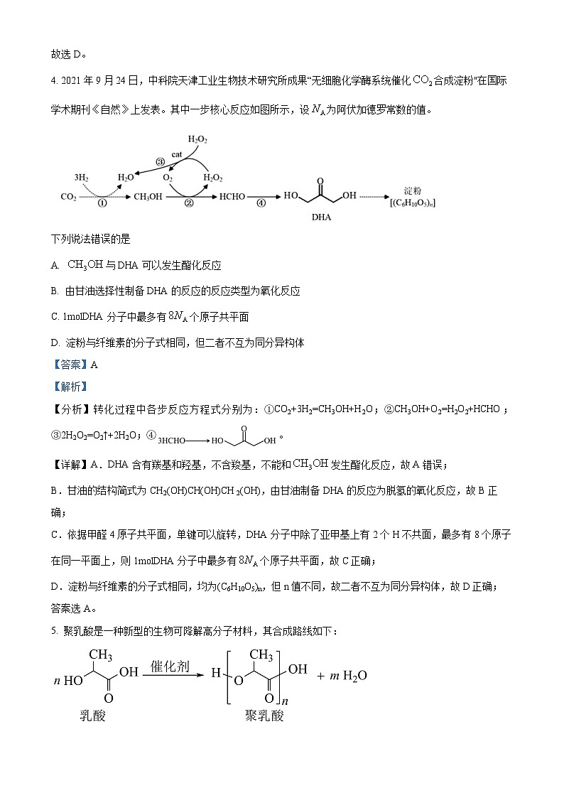 四川省成都市树德中学2022-2023学年高二化学下学期5月月考试题（Word版附解析）03