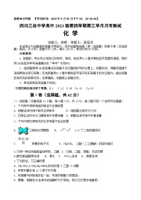 四川省绵阳市三台中学2022-2023学年高二化学下学期第三次月考试题（Word版附答案）